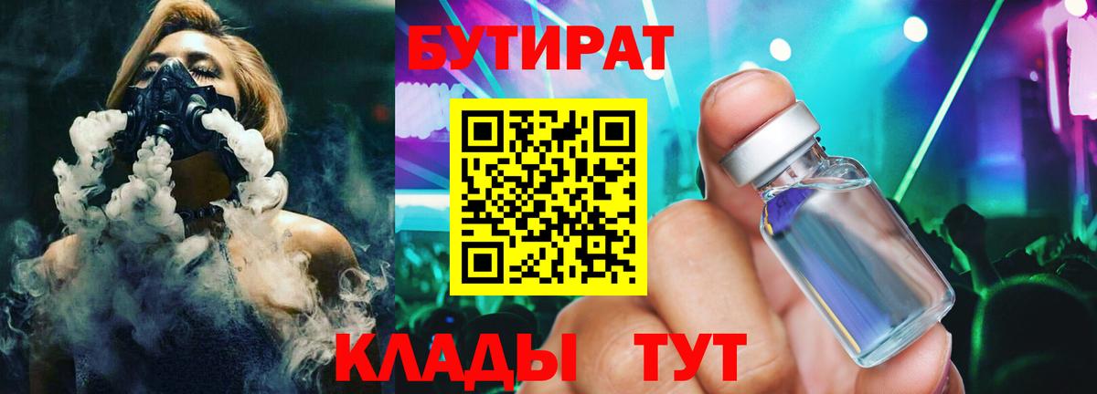 БУТИРАТ GHB Анапа