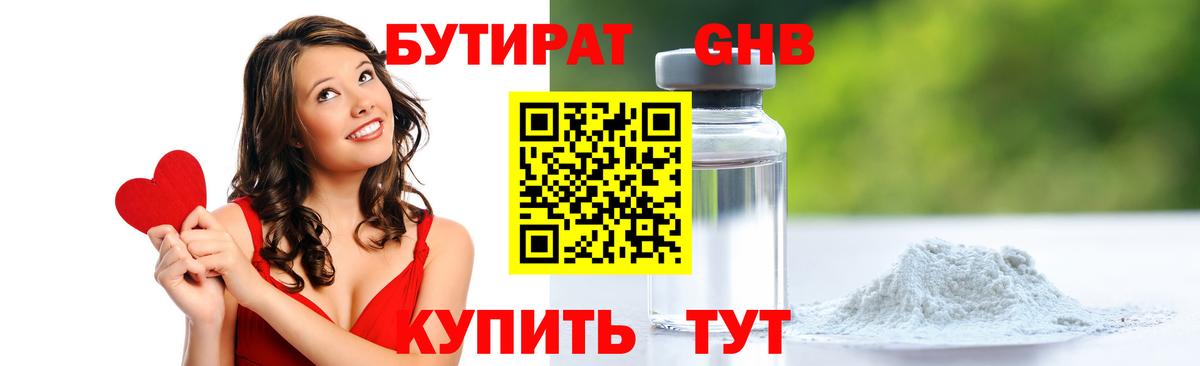Бутират  Бутират жидкий экстази  Вход с VPN  Анапа 