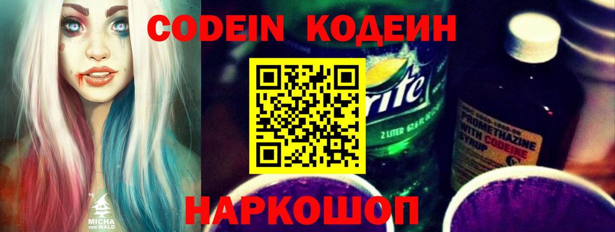 Анапа  Кодеиновый сироп Lean напиток Lean (лин)  Вход с VPN  Кодеин напиток Lean (лин) 