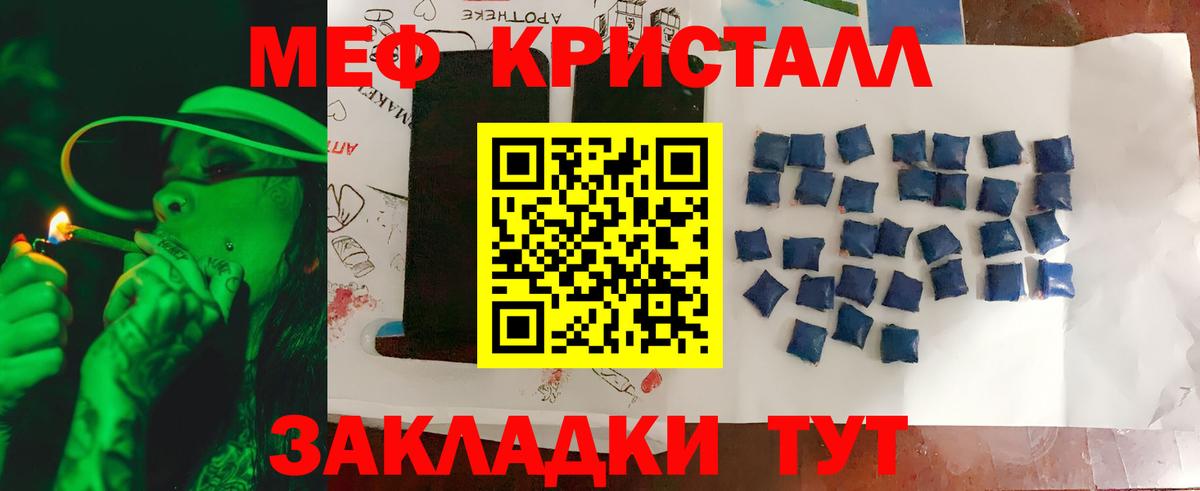 МЕФ кристаллы Анапа