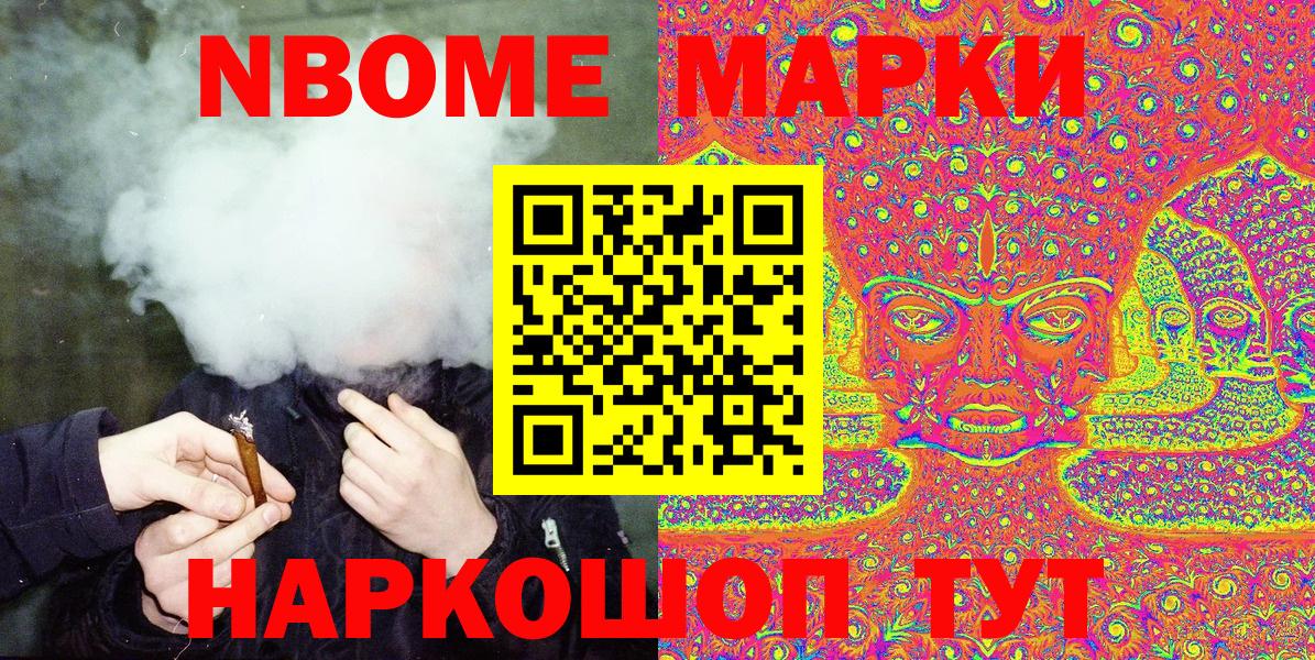 Марки N-bome 1500мкг  Марки 25I-NBOMe  Анапа  Вход с VPN 